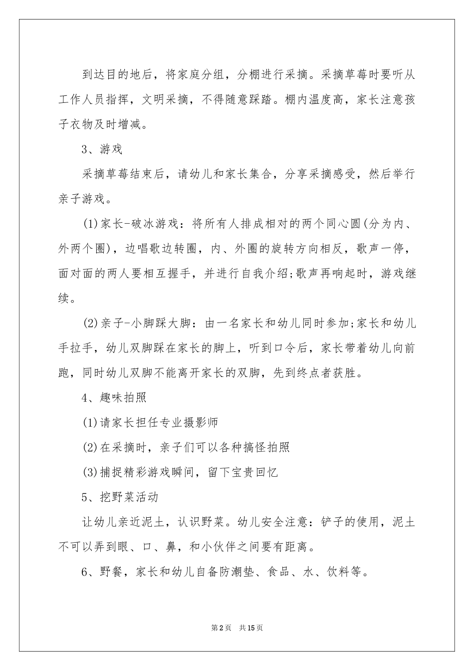 幼儿托班亲子活动方案_第2页