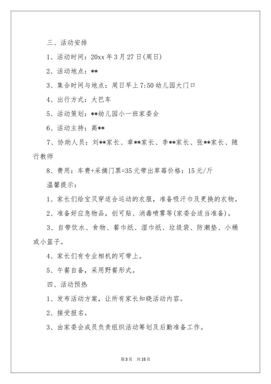 幼儿托班亲子活动方案_第3页