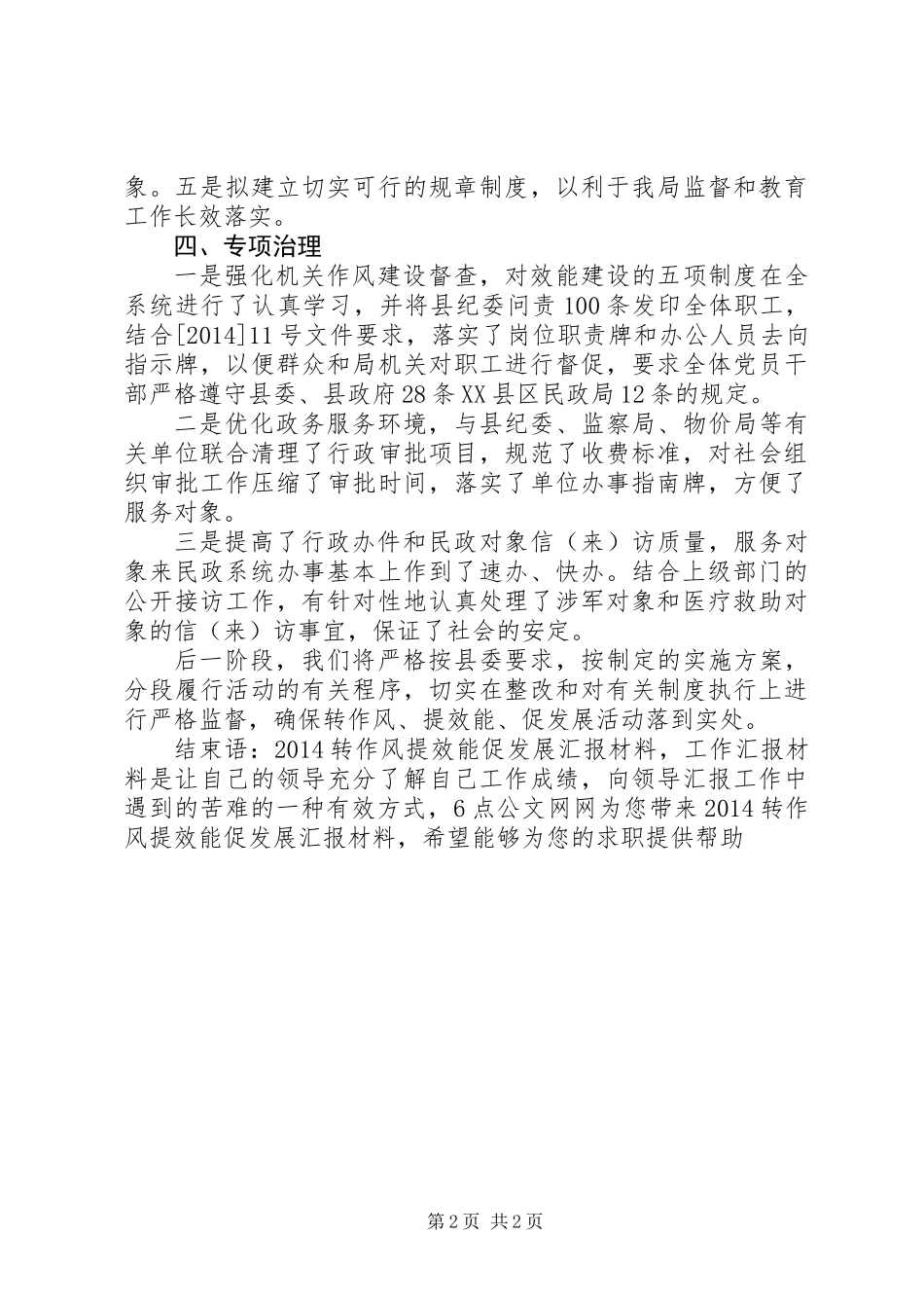 20XX年转作风提效能促发展汇报材料_第2页