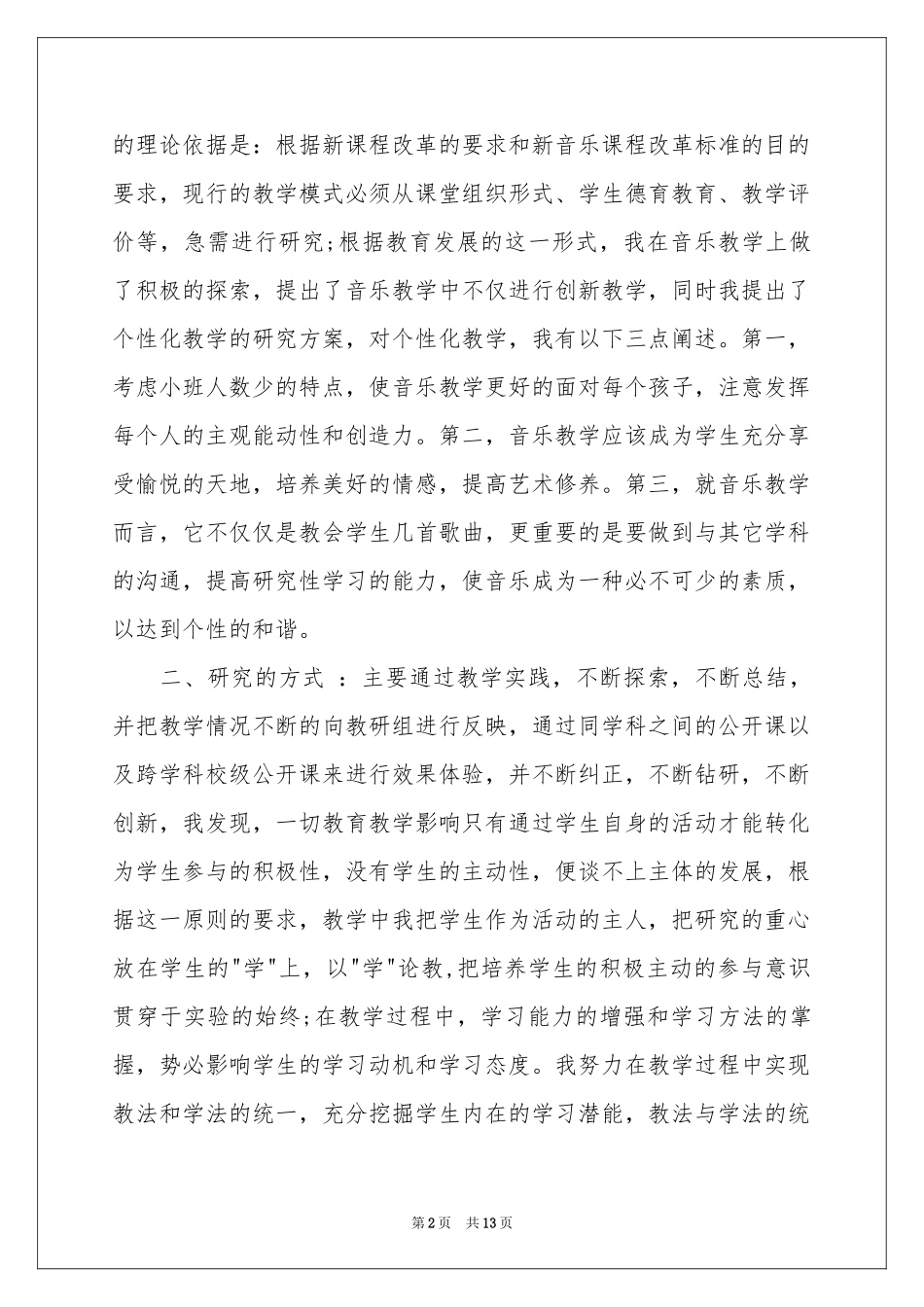 幼儿教学工作参考总结四篇_第2页