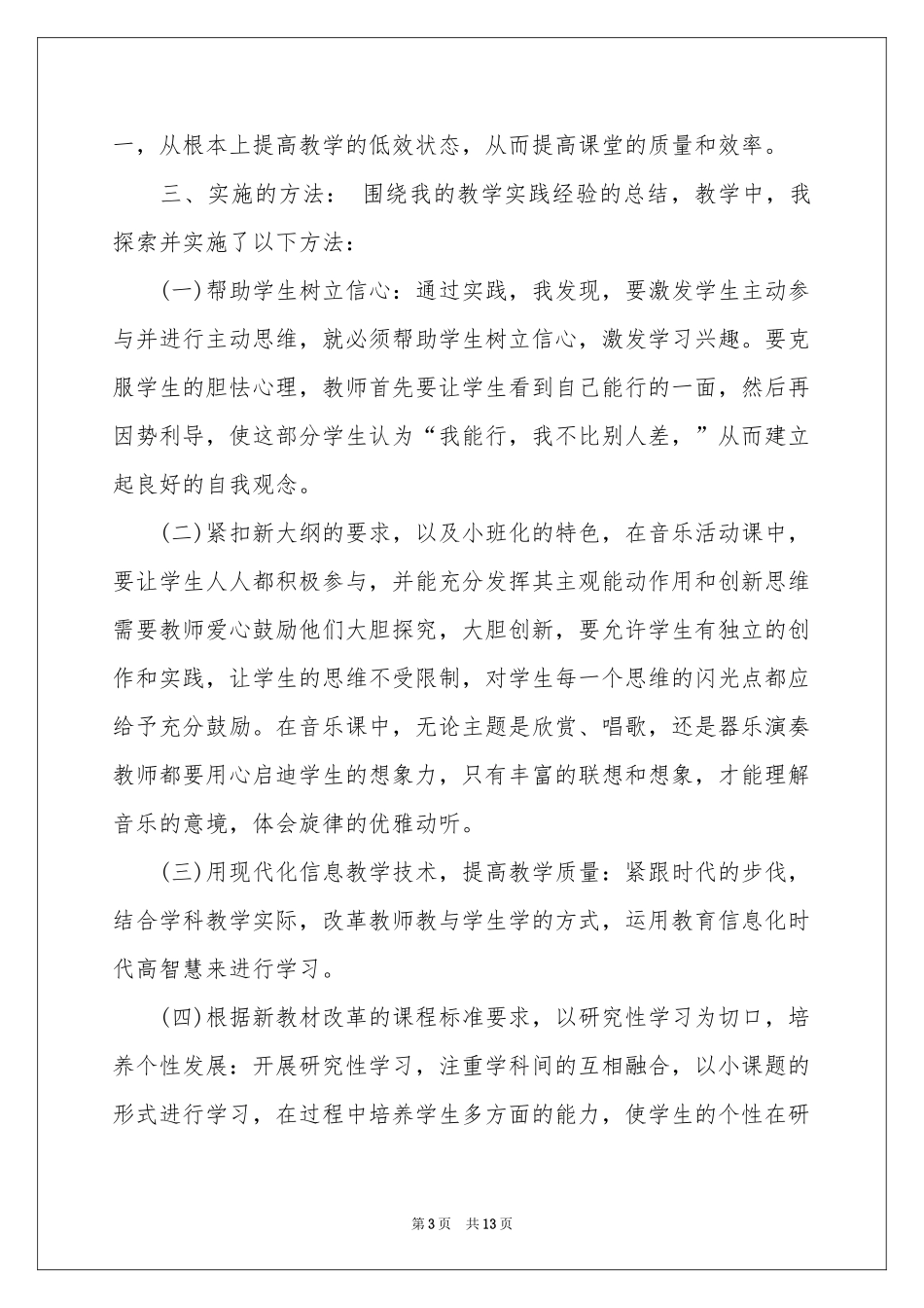 幼儿教学工作参考总结四篇_第3页