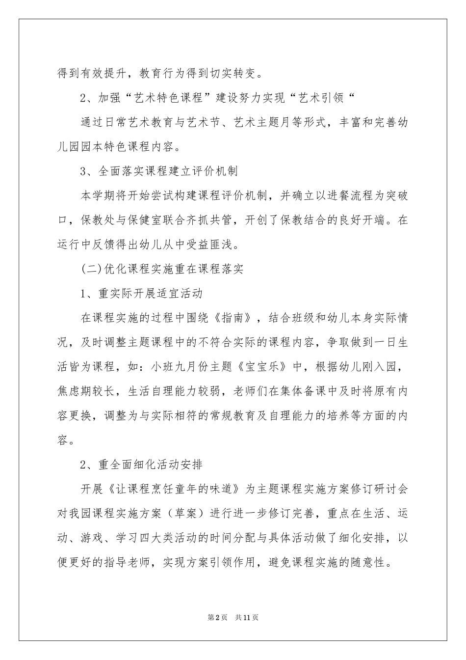 幼儿教学工作参考总结3篇_第2页
