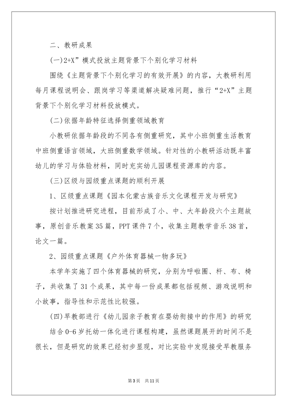 幼儿教学工作参考总结3篇_第3页