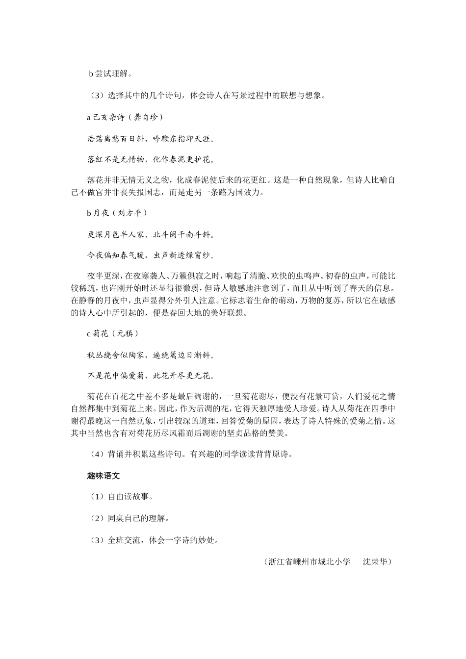《回顾·拓展一》教学设计_第2页