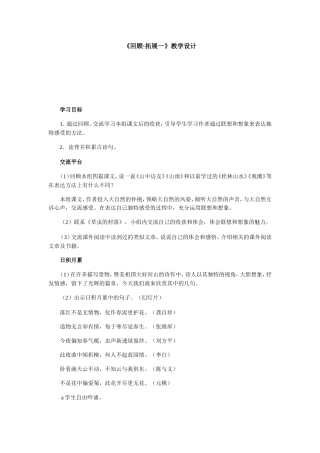 《回顾·拓展一》教学设计