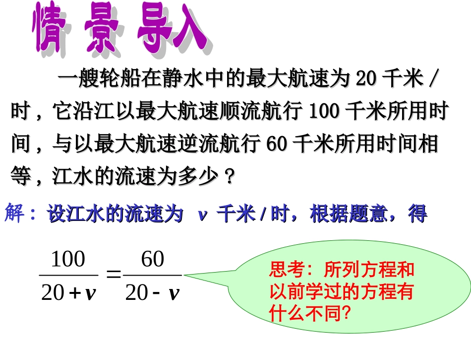 宋树军：分式方程课件_第2页