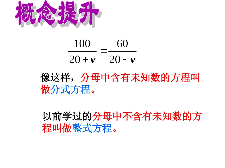 宋树军：分式方程课件_第3页
