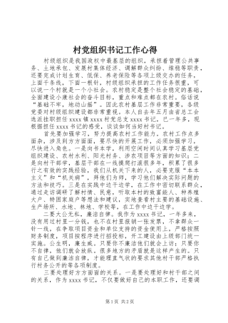 村党组织书记工作心得