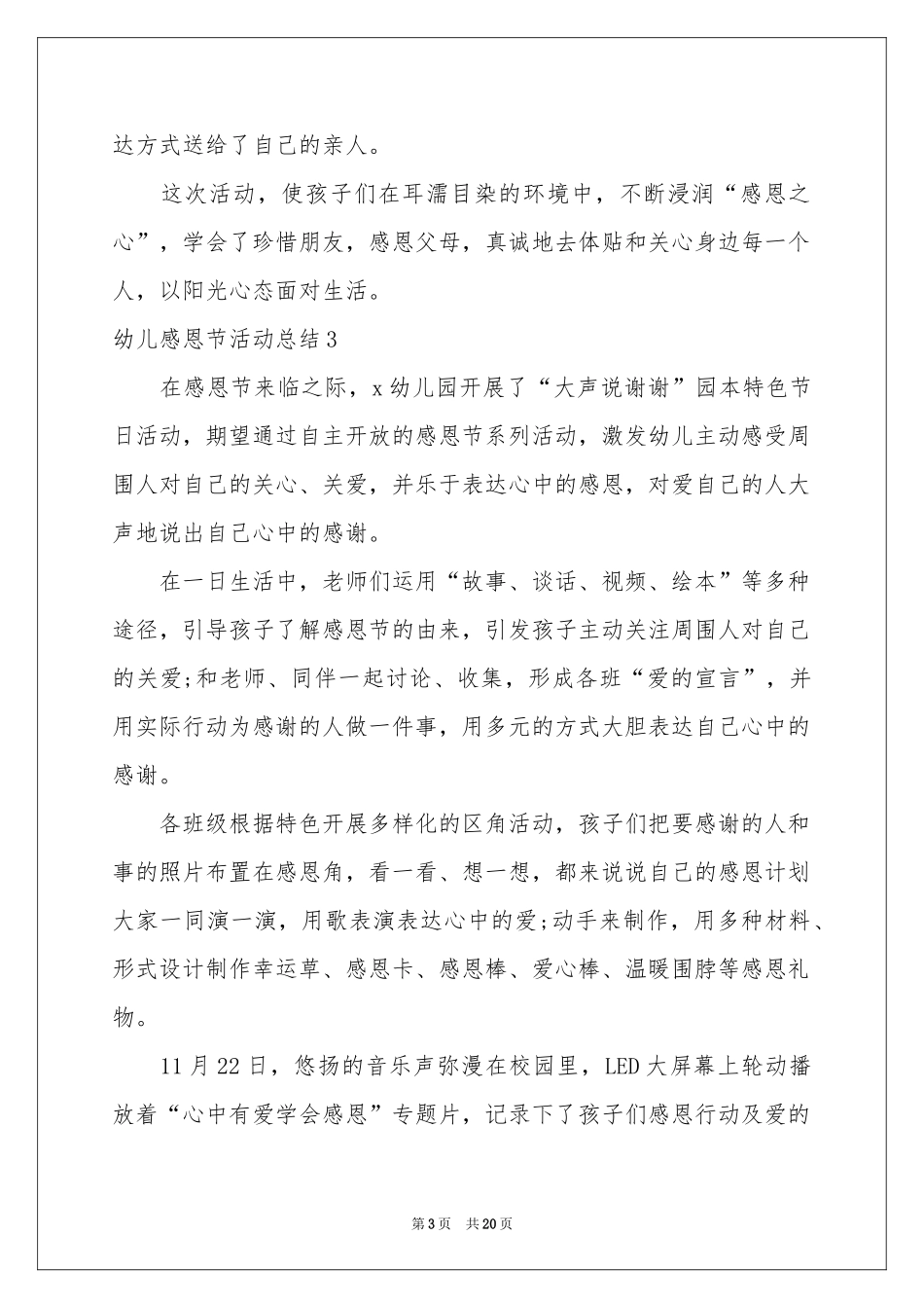 幼儿感恩节活动参考总结_第3页