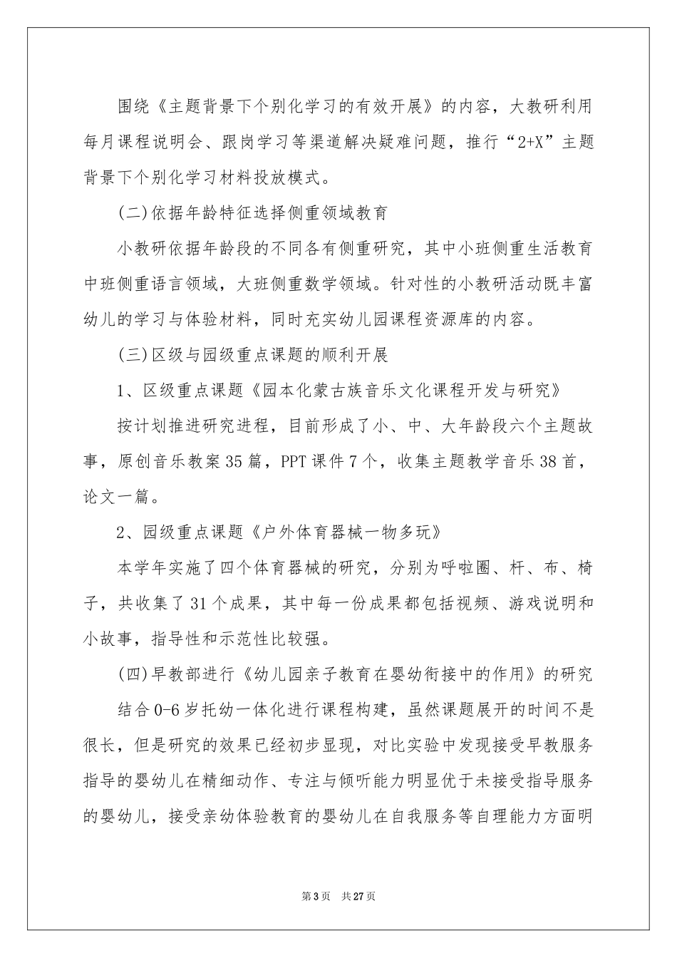 幼儿教学工作参考总结汇总8篇_第3页