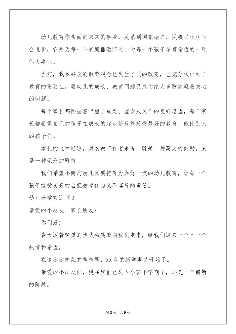 幼儿开学欢迎词_第2页