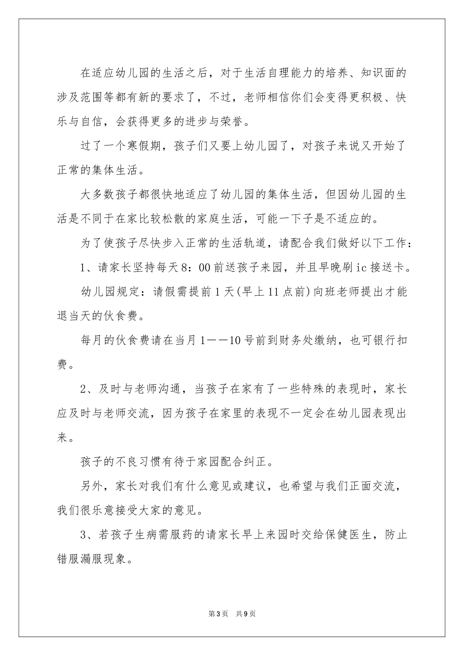 幼儿开学欢迎词_第3页