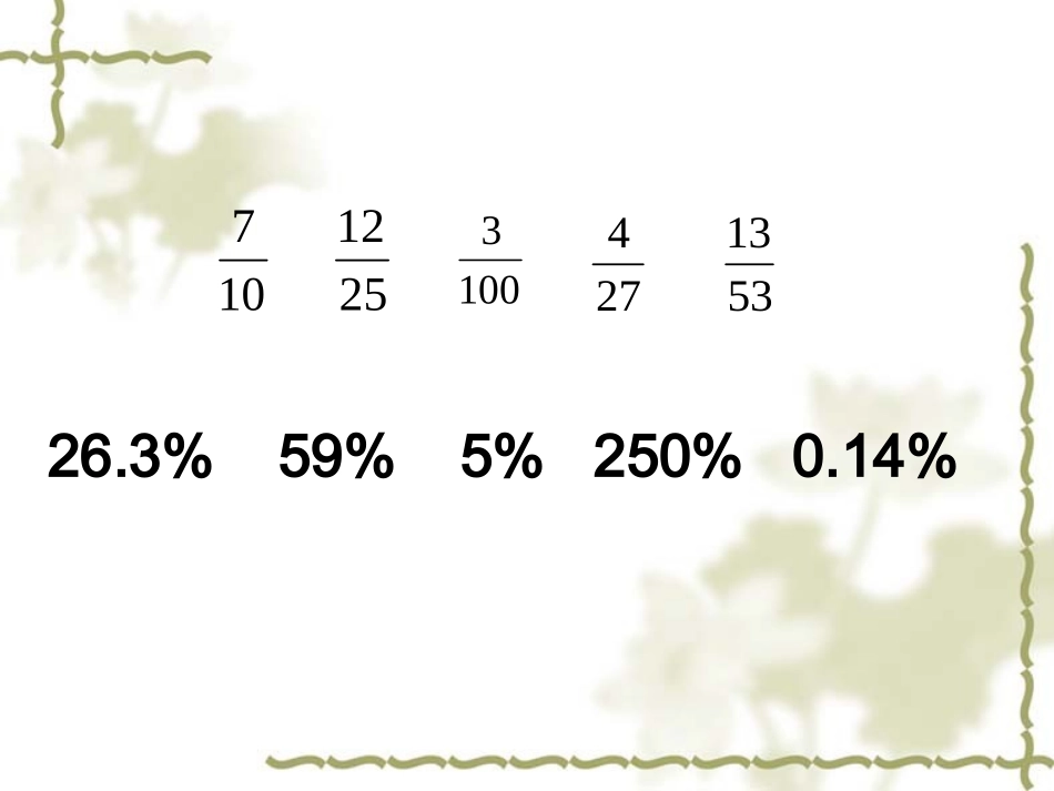 百分数的意义_第2页