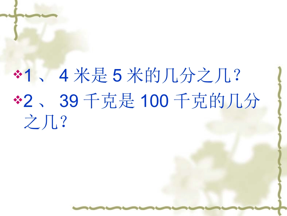 百分数的意义_第3页