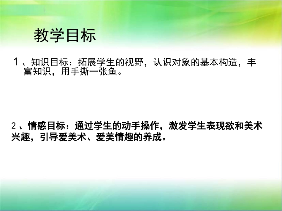 课件好大一池鱼_第3页