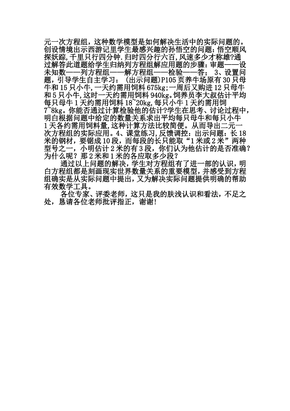 《实际问题与二元一次方程》说课稿_第2页