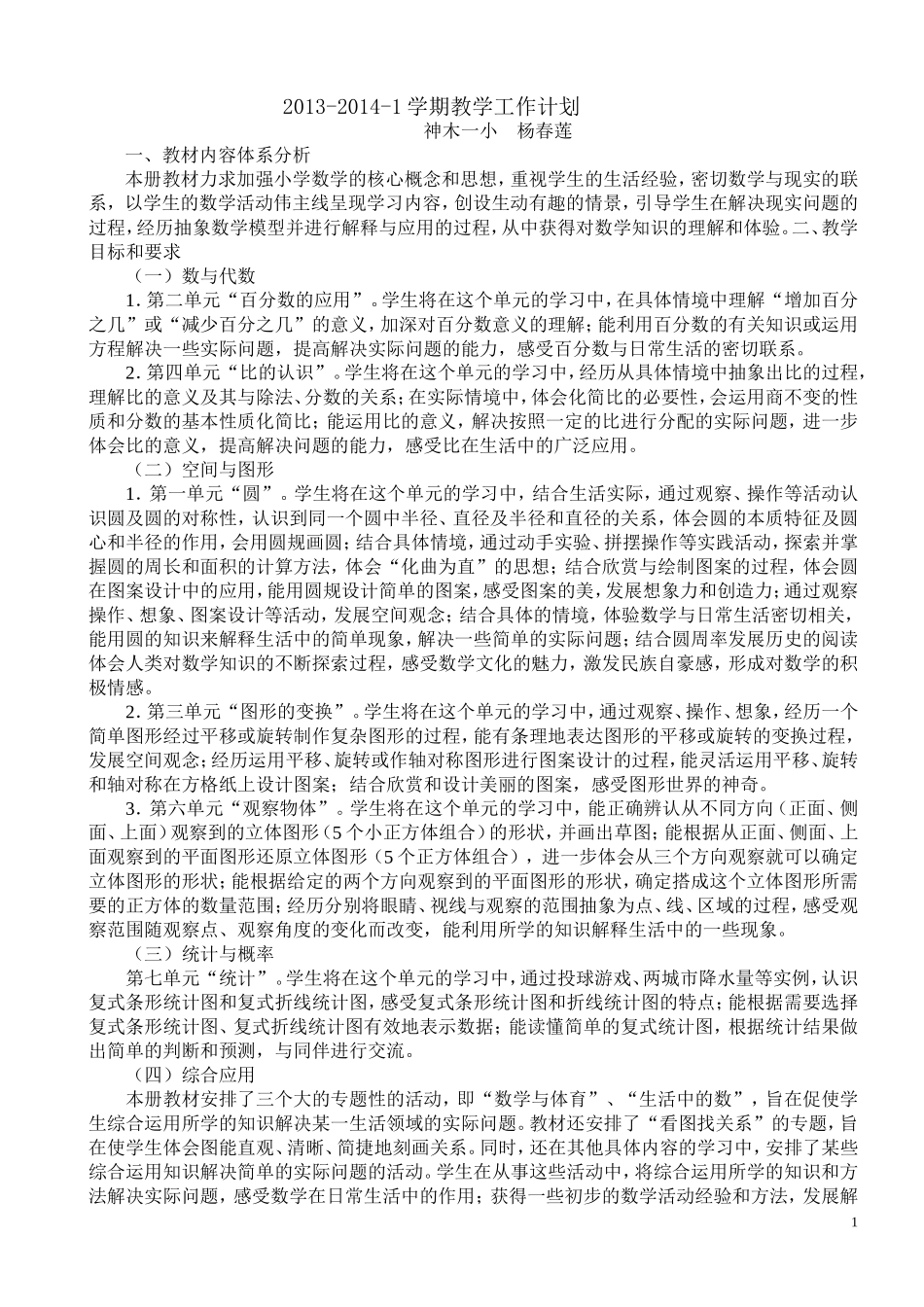 杨春莲数学计划_第1页