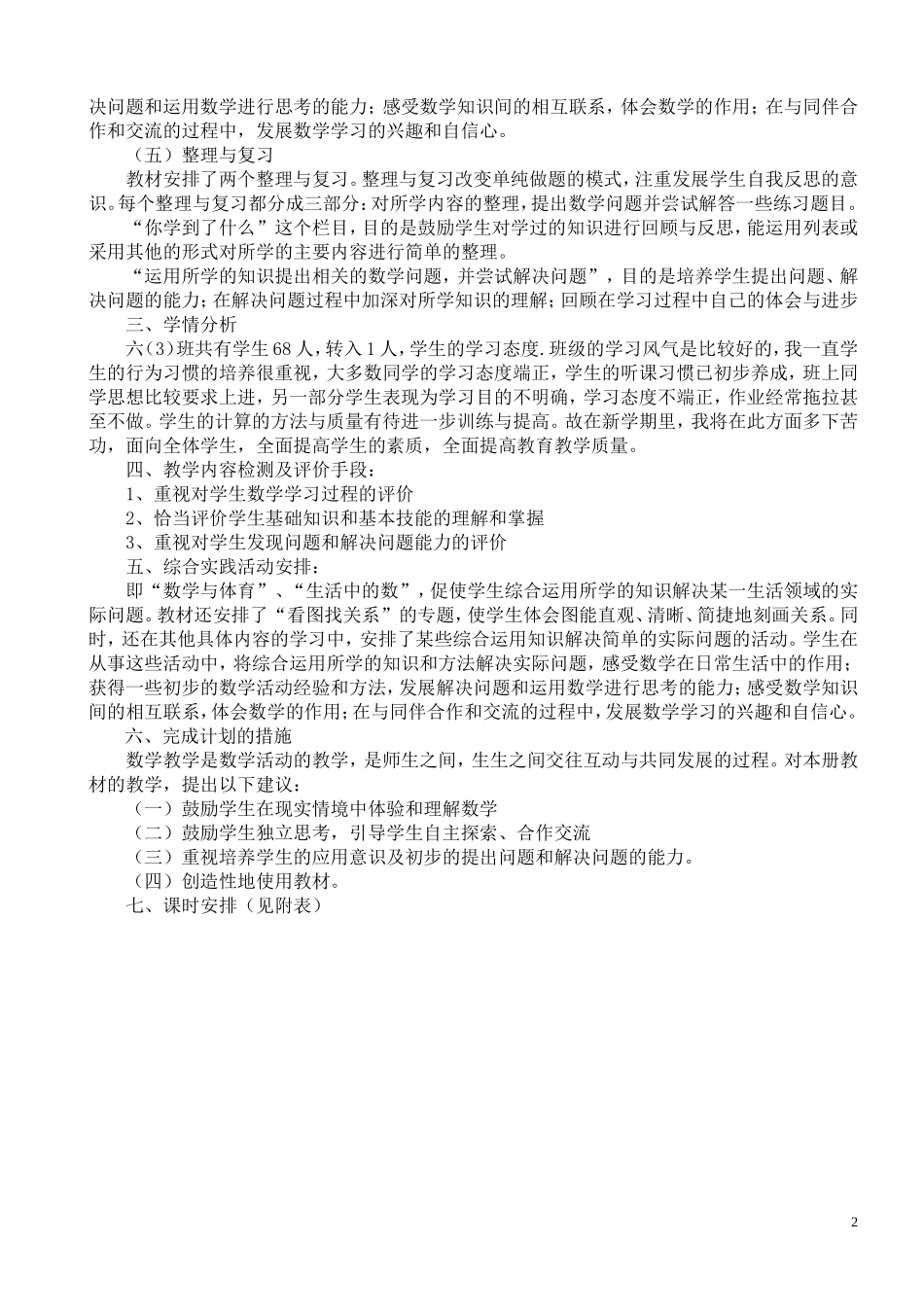 杨春莲数学计划_第2页