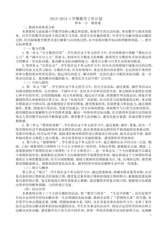 杨春莲数学计划