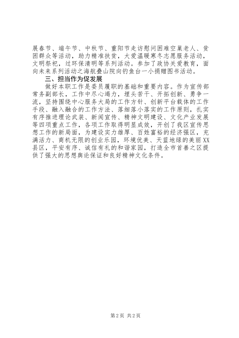 20XX年评优评先主要事迹材料范文_第2页