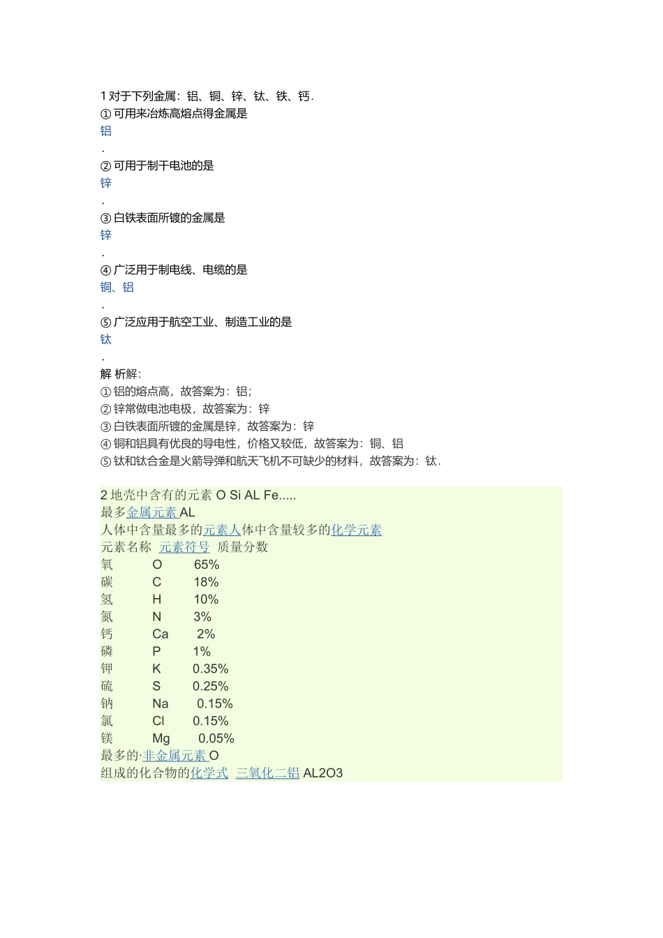 对于下列金属_第1页