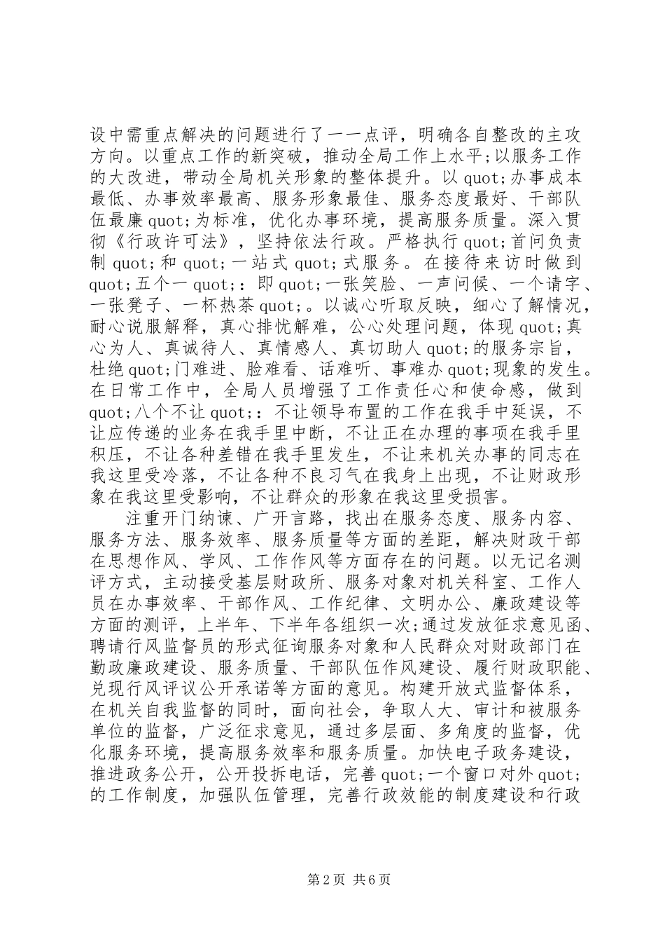 20XX年财政局党建述职报告_第2页