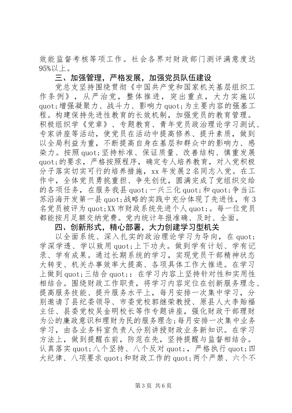 20XX年财政局党建述职报告_第3页