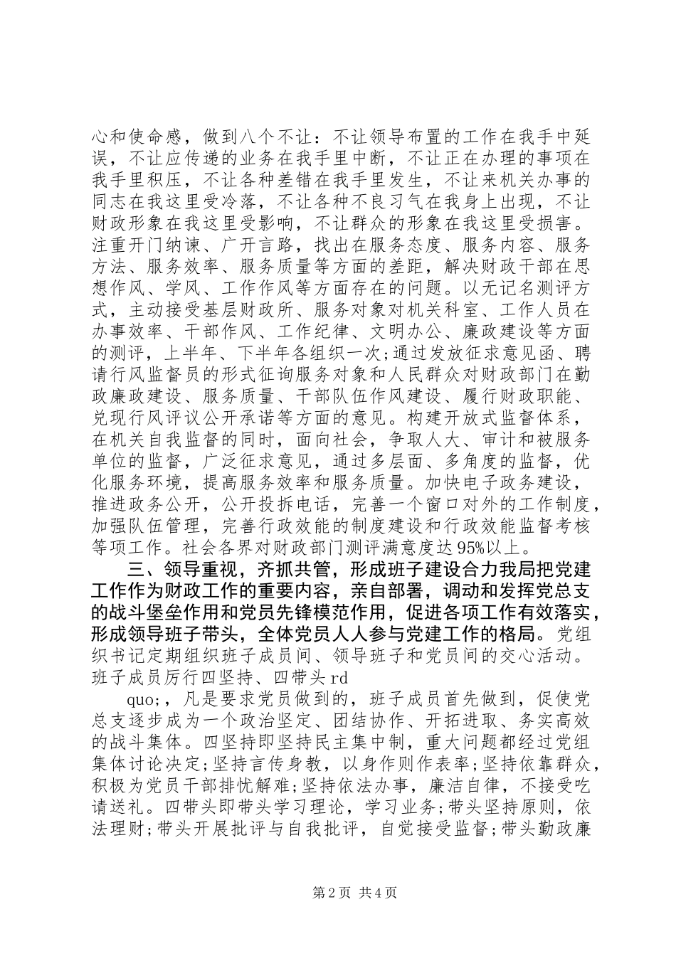 20XX年财政局党建工作总结_第2页