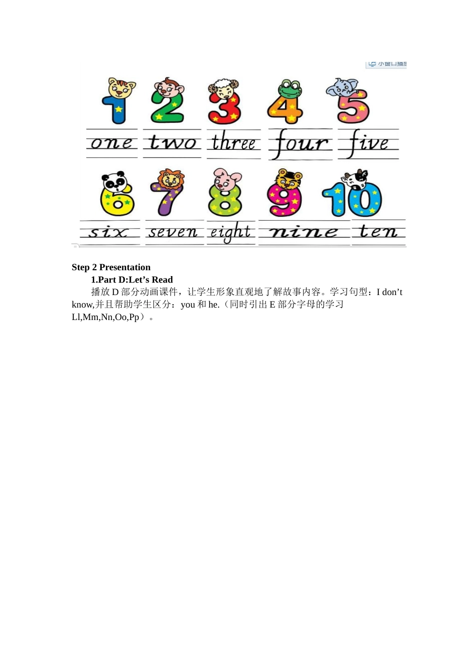 2014德江县英语优质课比赛教案_第3页
