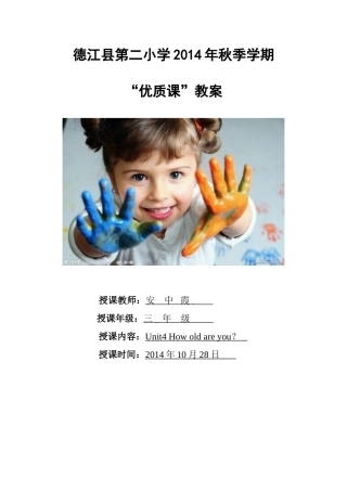 2014德江县英语优质课比赛教案