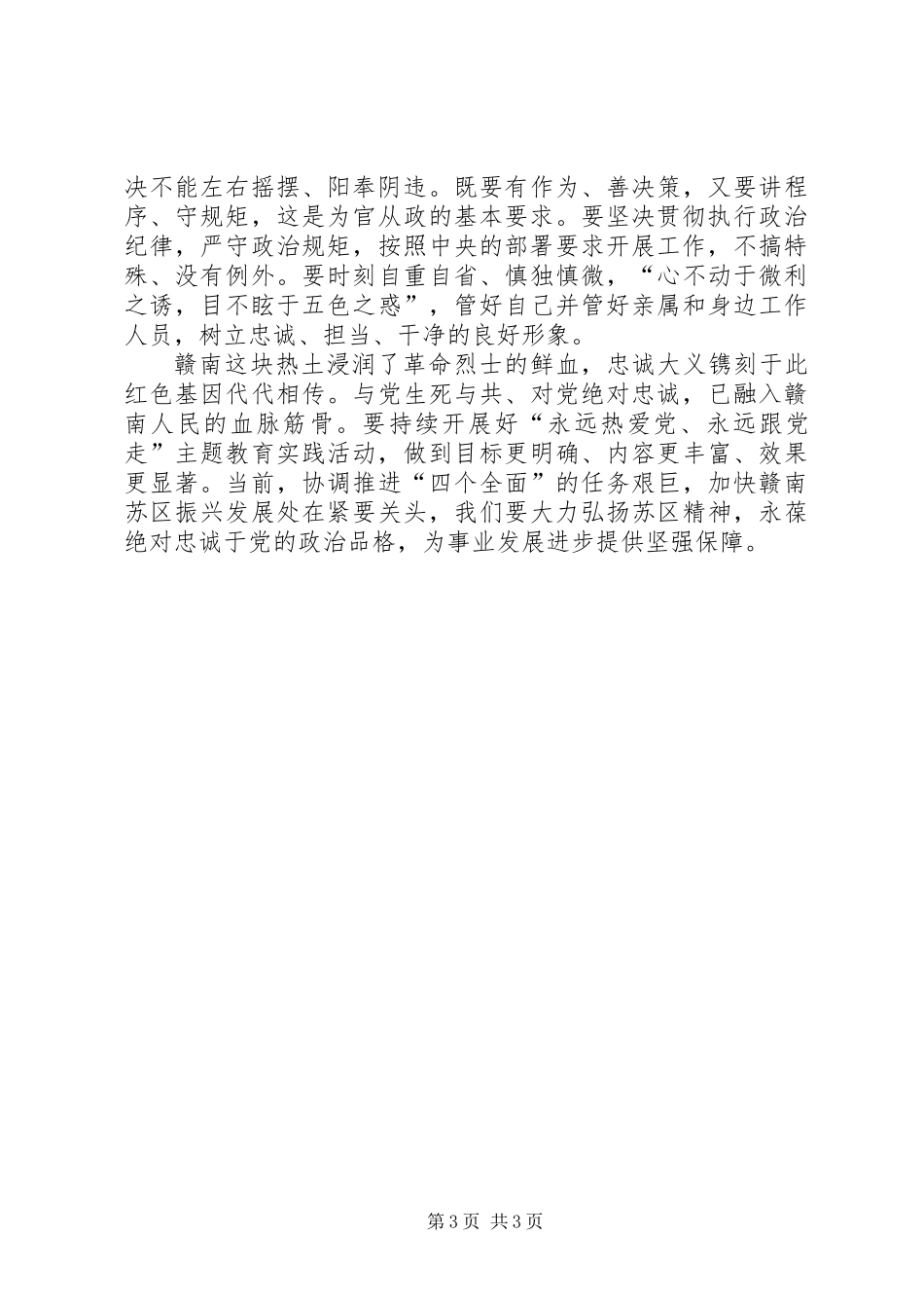 20XX年讲忠诚守纪律做标杆对照检查材料_第3页