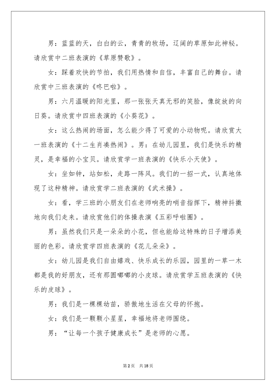 幼儿庆六一主持词四篇_第2页