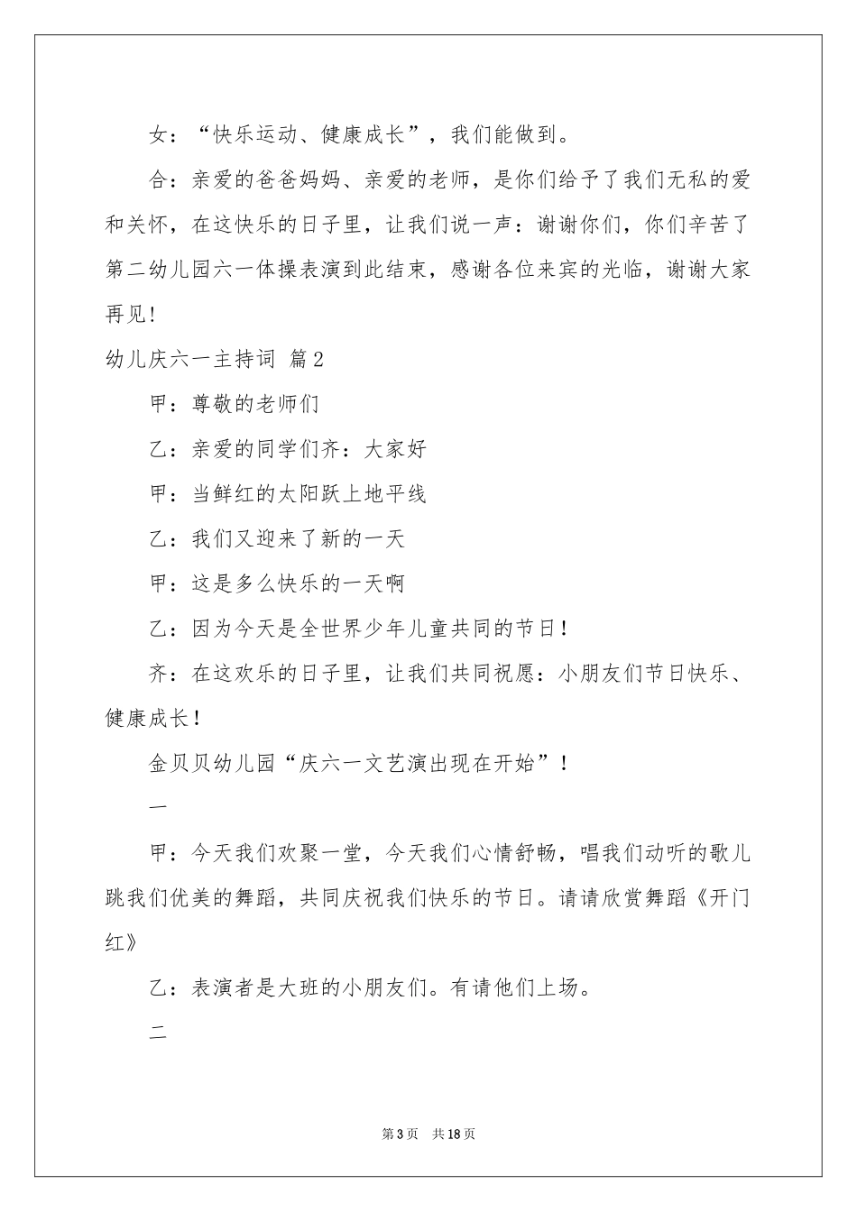 幼儿庆六一主持词四篇_第3页