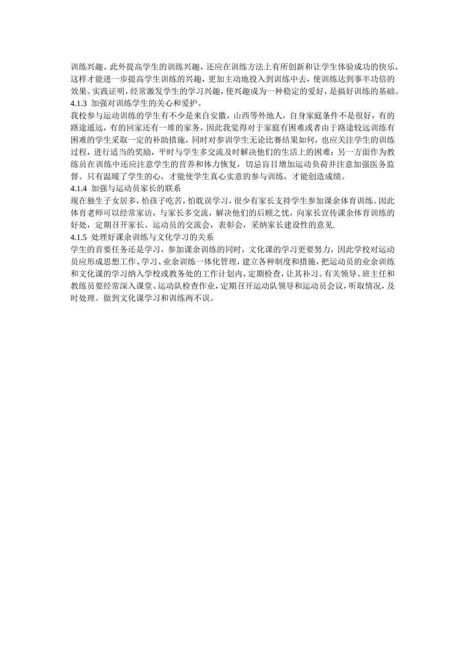 我校学生消极参与课余运动训练的成因与对策研究_第3页