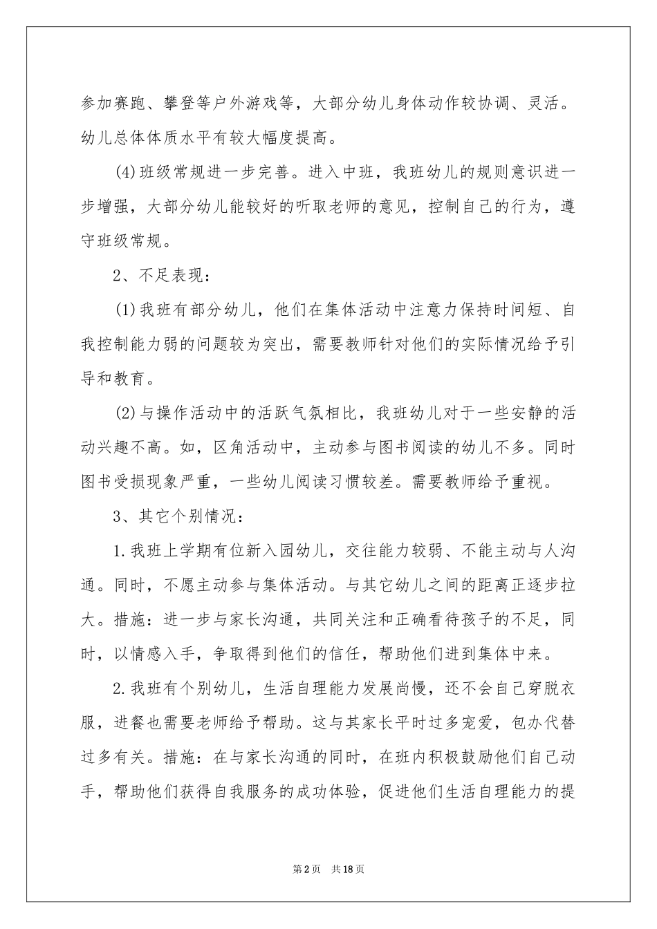 幼儿教学工作参考计划三篇_第2页
