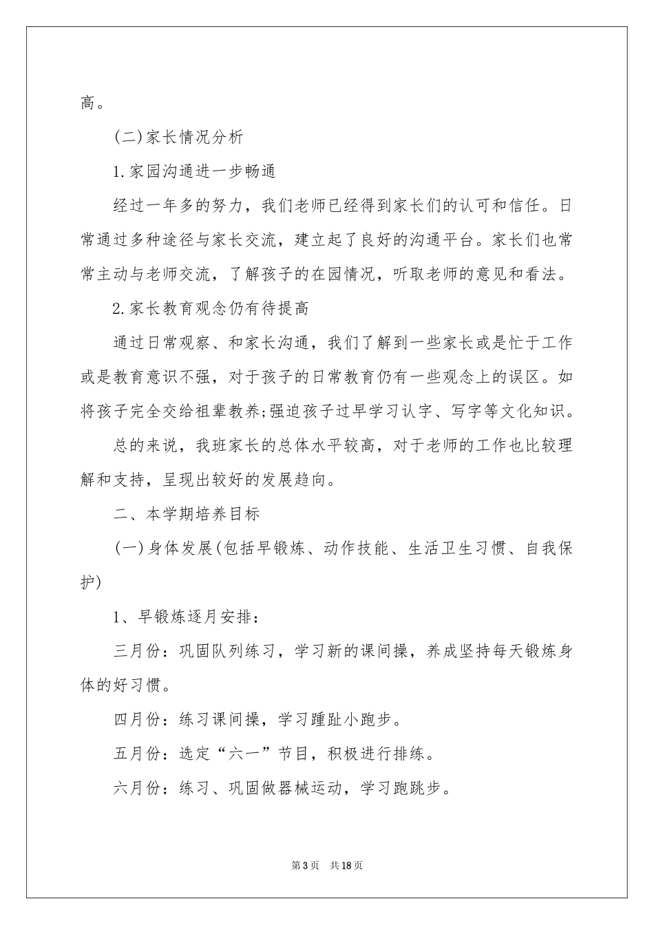 幼儿教学工作参考计划三篇_第3页