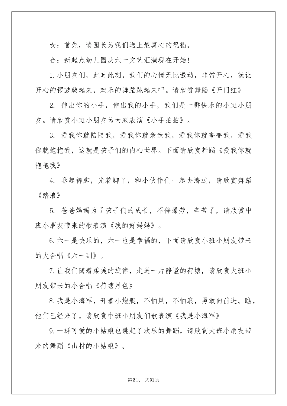 幼儿庆六一主持词汇编七篇_第2页