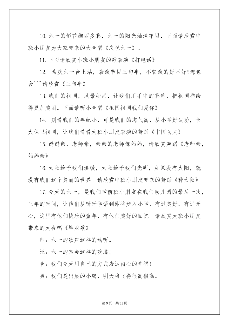 幼儿庆六一主持词汇编七篇_第3页