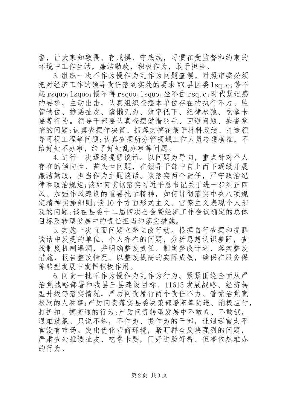 20XX年警示教育月活动方案模板_第2页