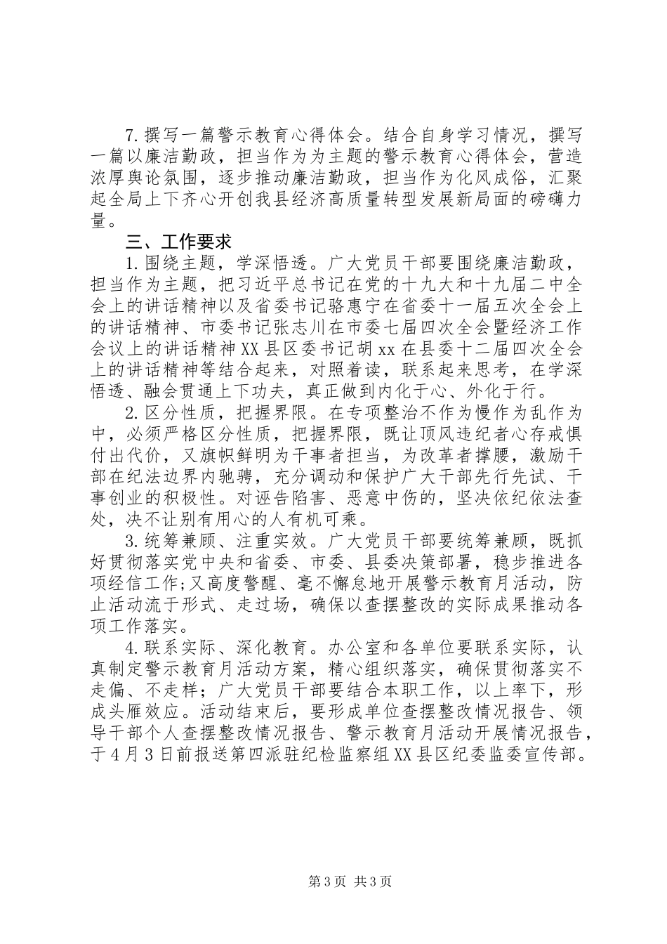 20XX年警示教育月活动方案模板_第3页