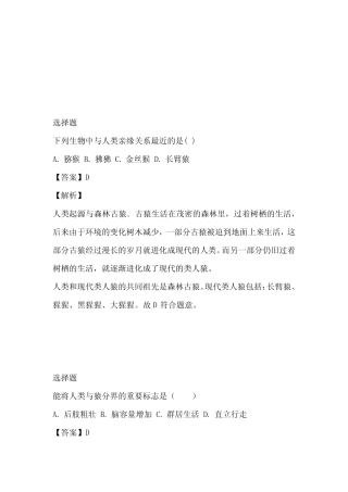 2022至2023年年七年级下学期期中考试生物试卷带参考答案和解析(山西省