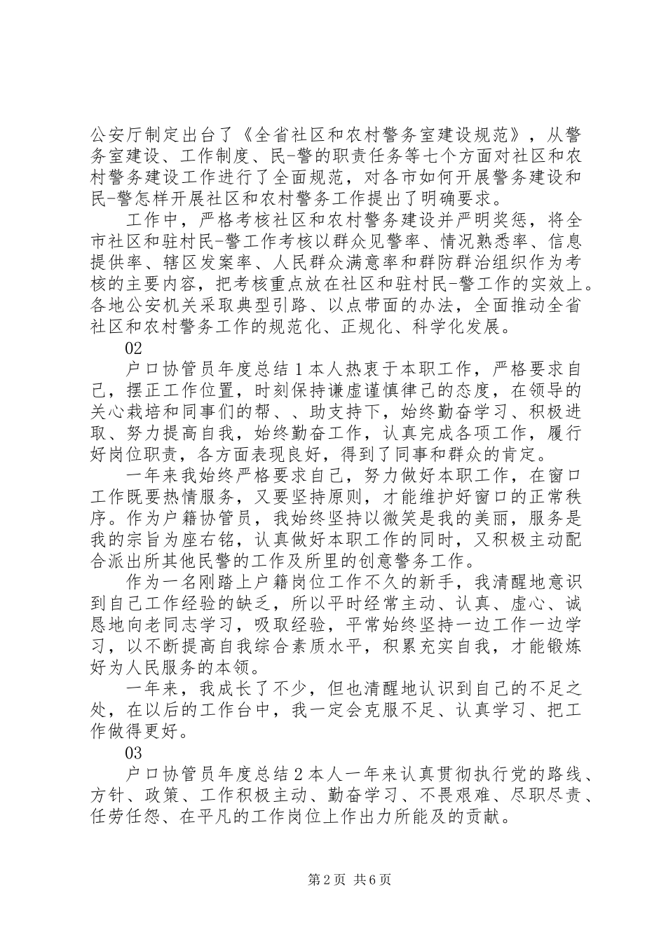 20XX年警务助理工作总结范文_第2页