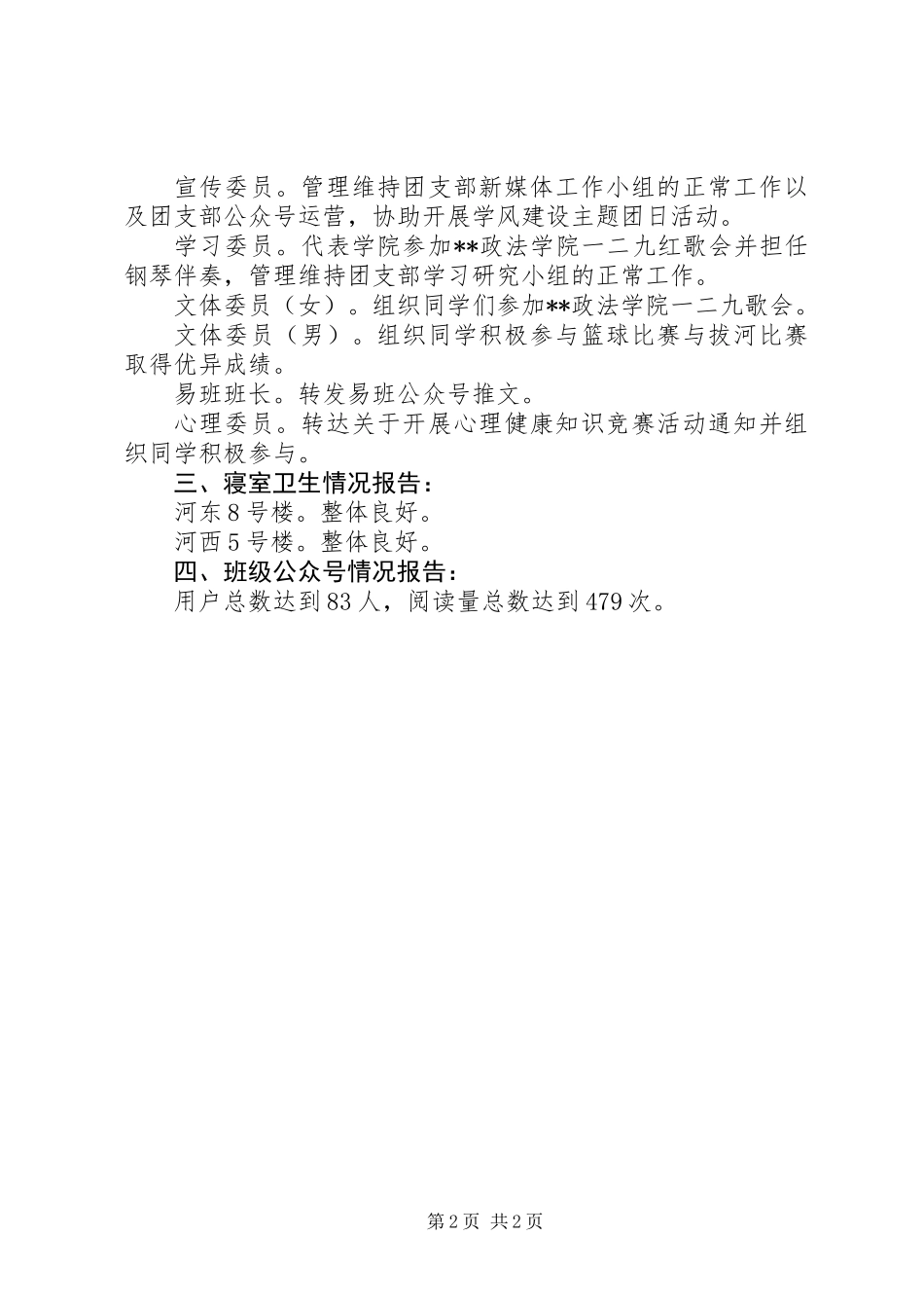 20XX年警务团支部11月份工作总结报告_第2页