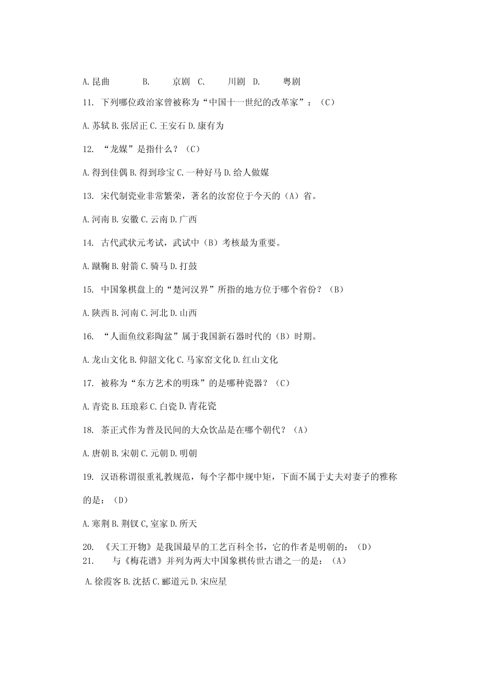 国学知识竞赛题库(必背100题-附答案) _第2页