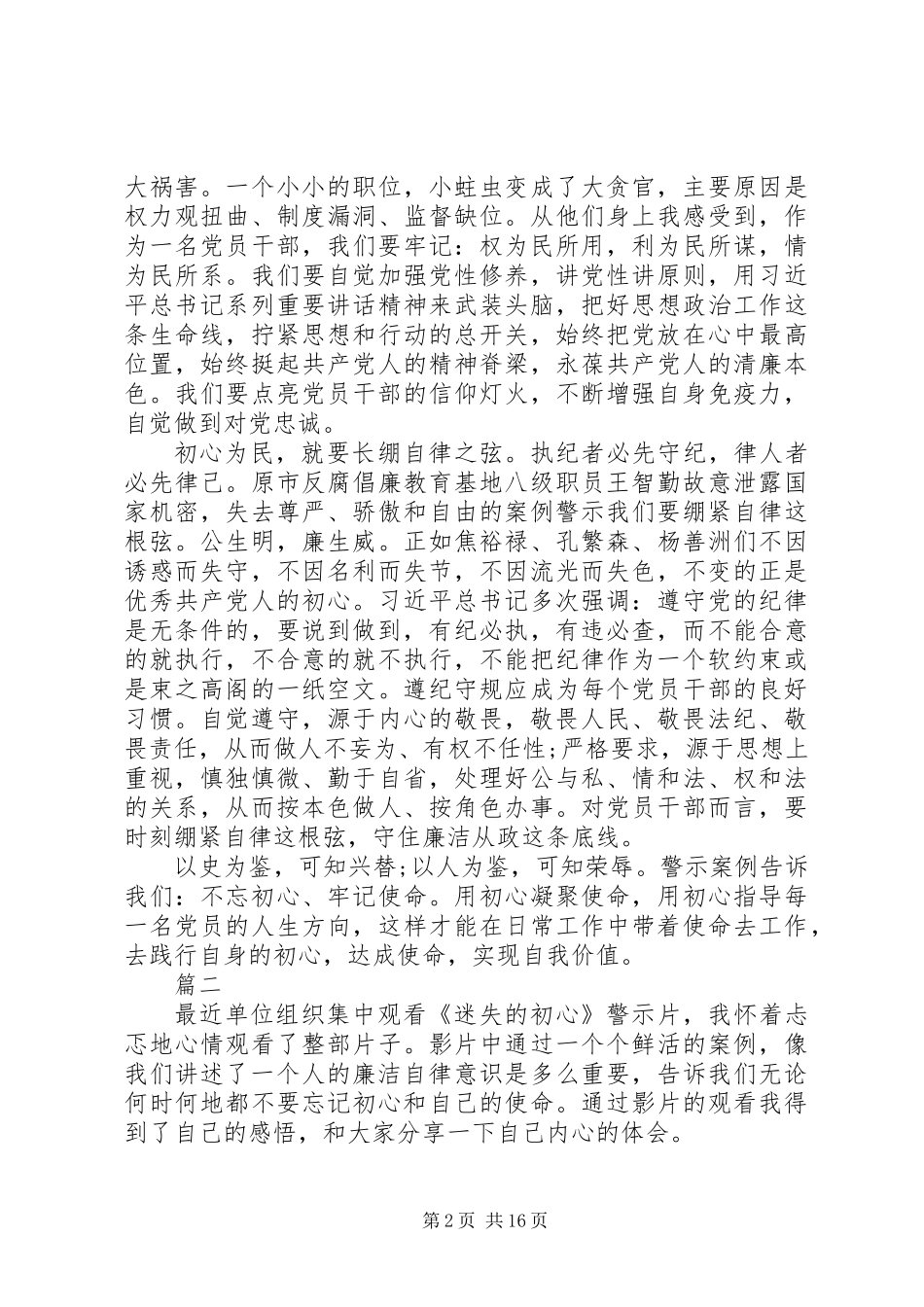 20XX年观看《迷失的初心》心得体会10篇_第2页