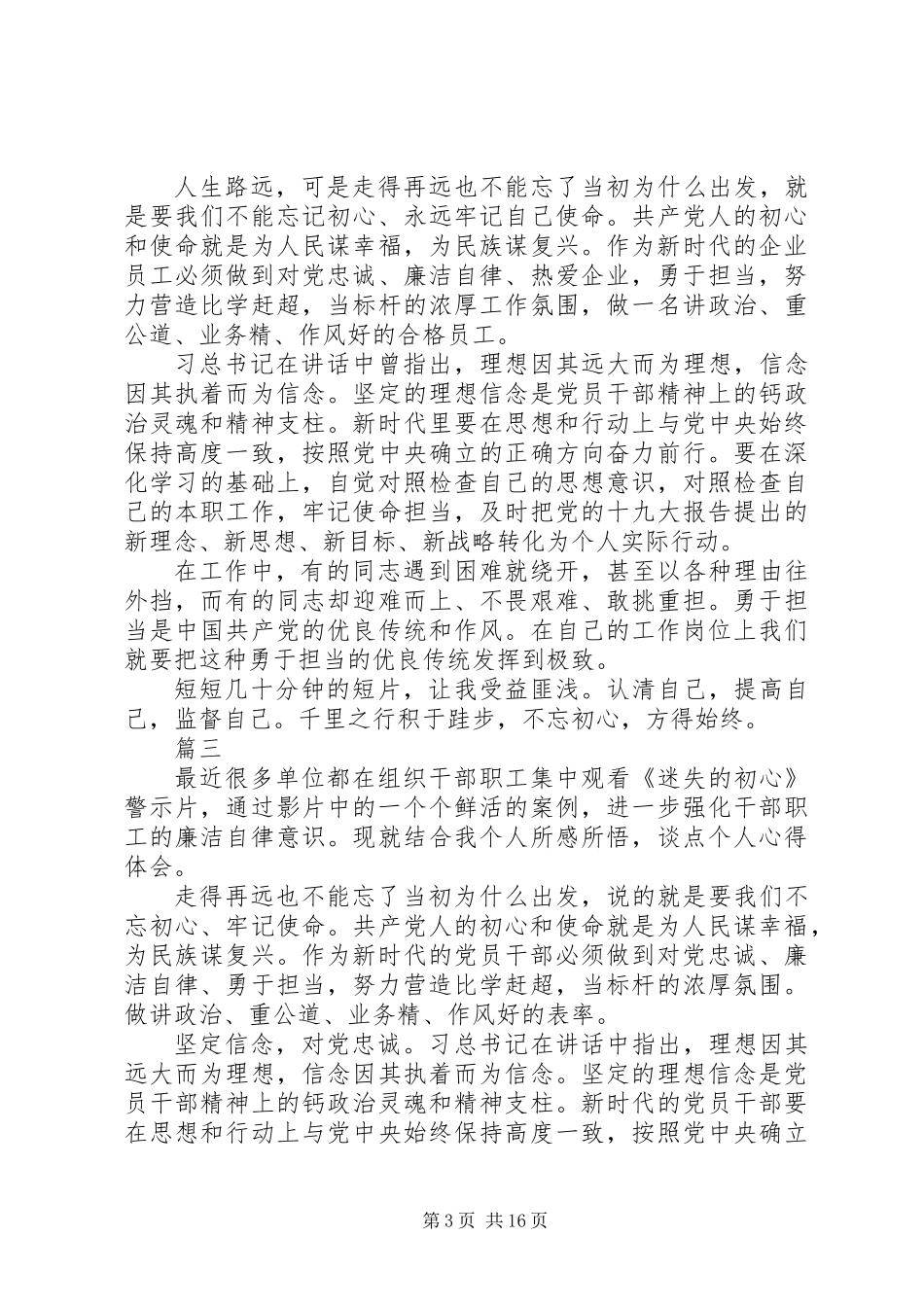 20XX年观看《迷失的初心》心得体会10篇_第3页