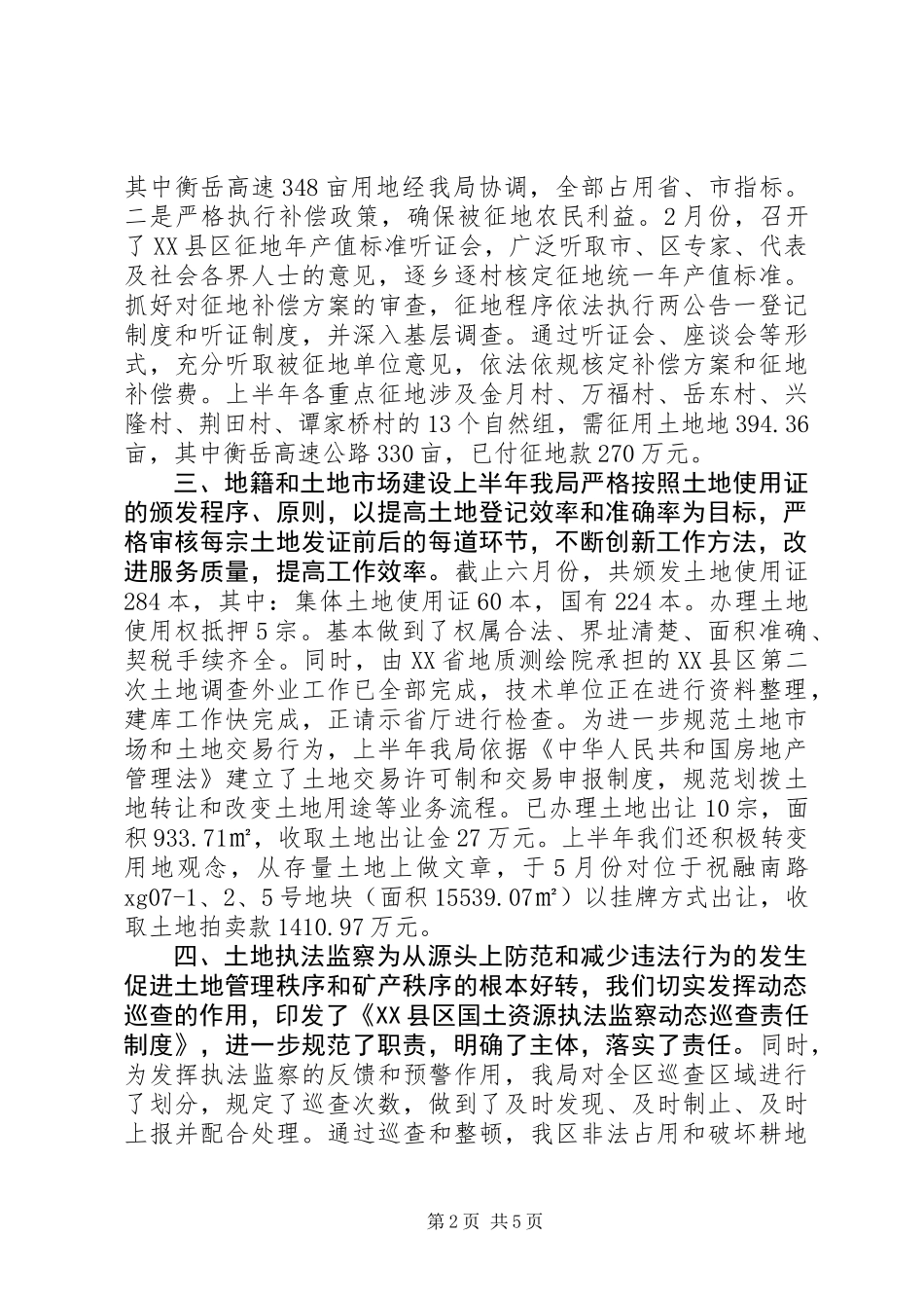 20XX年规划耕保及土地开发整理工作总结_第2页