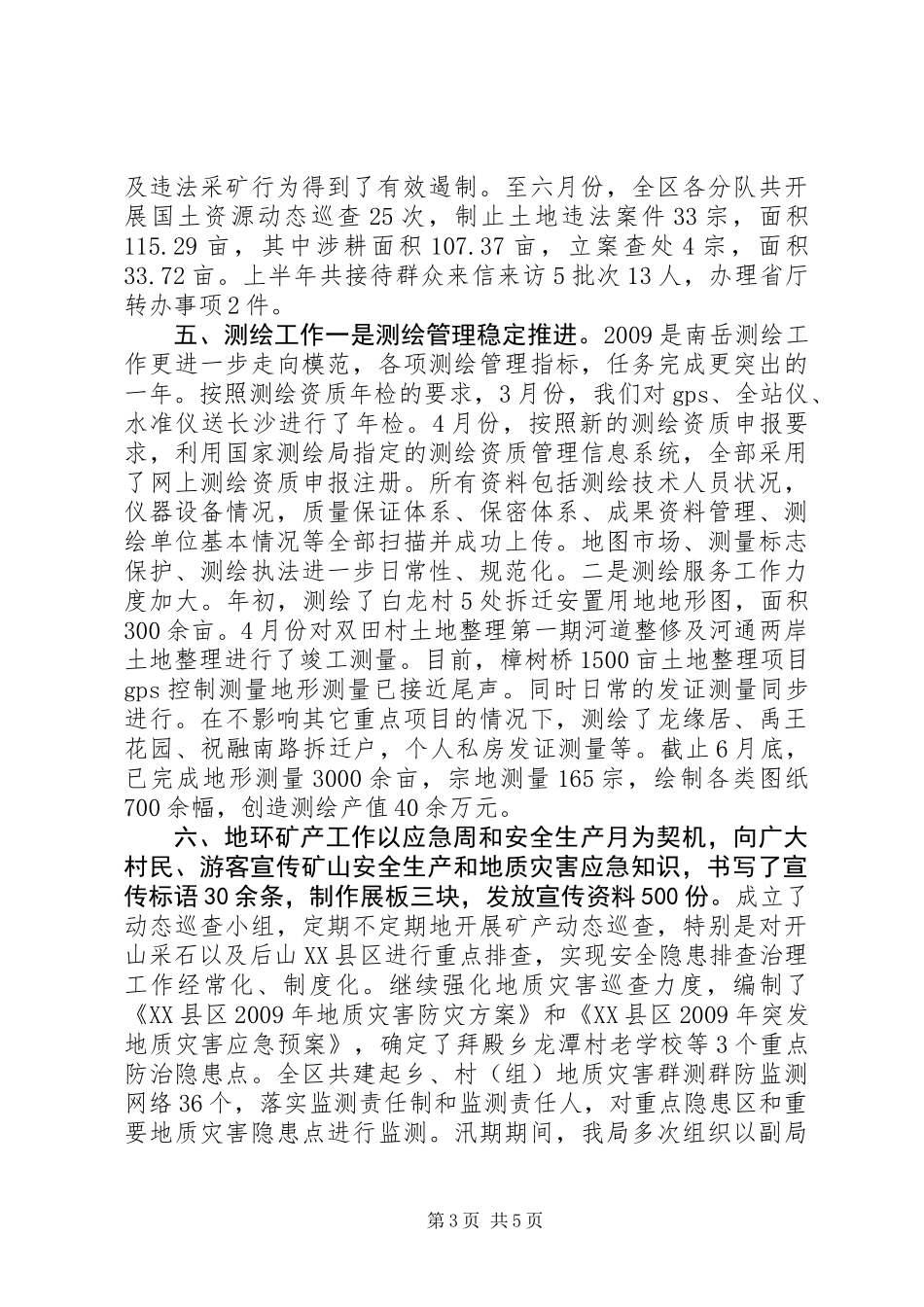20XX年规划耕保及土地开发整理工作总结_第3页