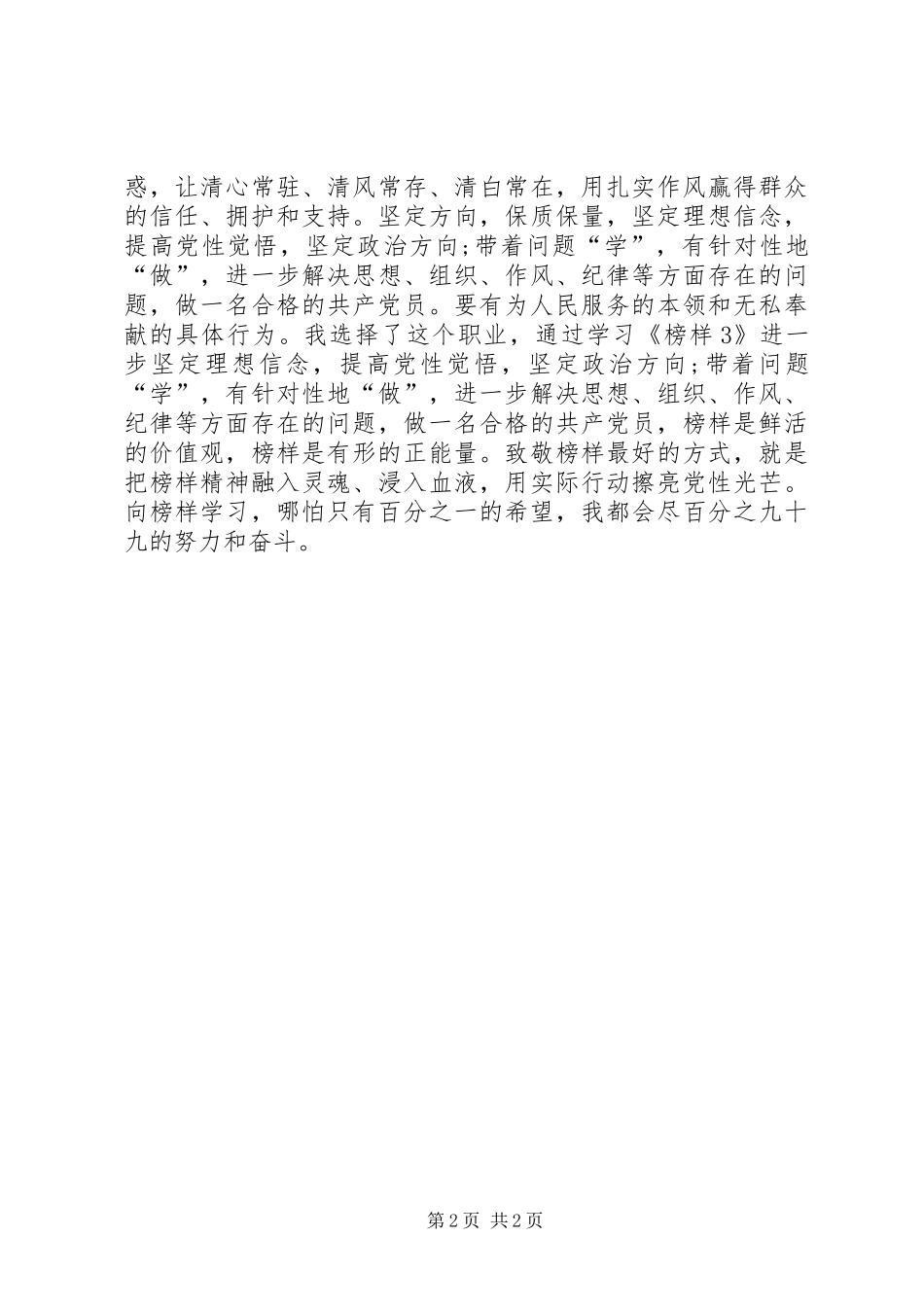 20XX年观看《榜样3》心得体会_第2页