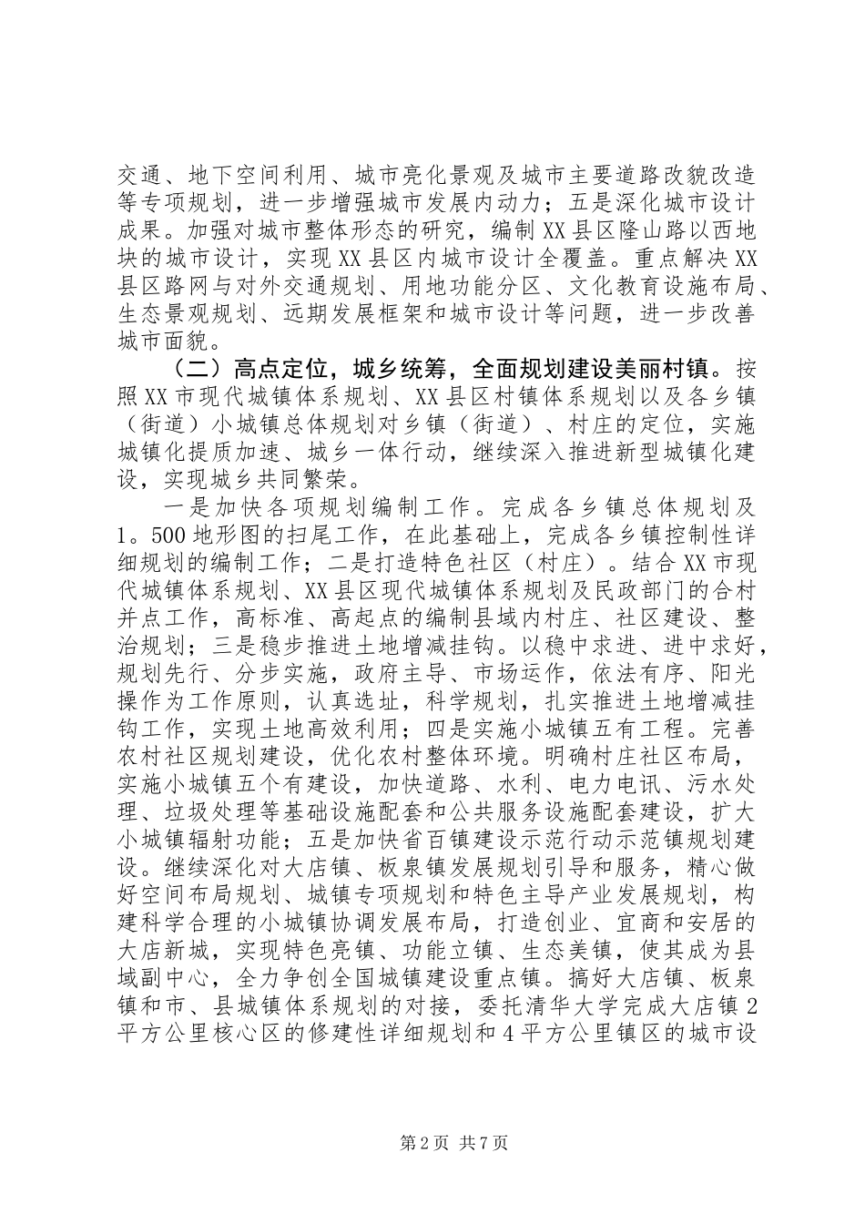 20XX年规划局工作计划_第2页